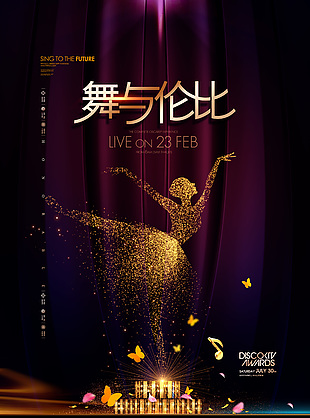 無與倫比舞蹈比賽海報