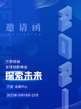 探索未來邀請函藍色漸變海報