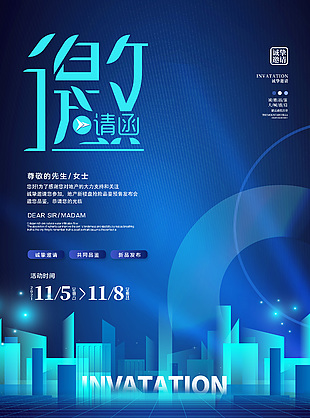 中国房地产邀请函海报设计