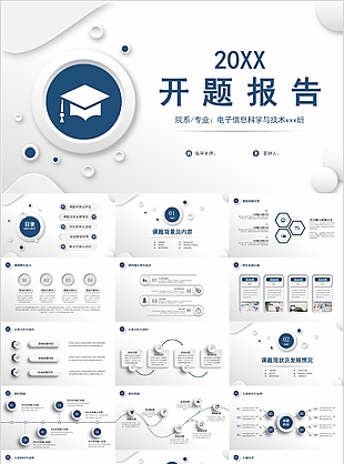 電子信息科學技術開題報告論文PPT模板