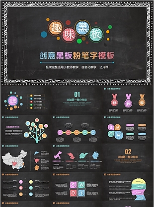 創意黑板粉筆字教師教學課件PPT模板
