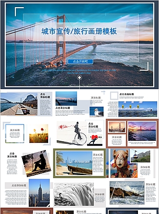 个性创意城市宣传旅行画册PPT模板