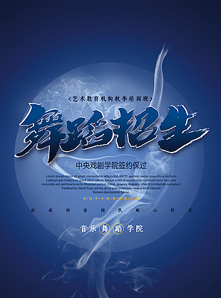 簡單舞蹈招生海報