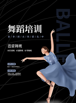芭蕾舞培訓創意海報