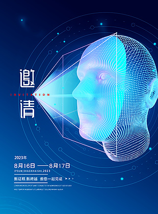 新征程新跨越科技感海报设计大全