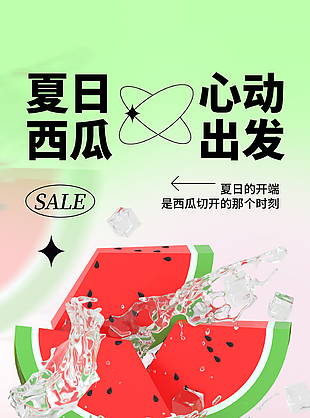 3D手繪卡通風夏日西瓜促銷海報圖設(shè)計