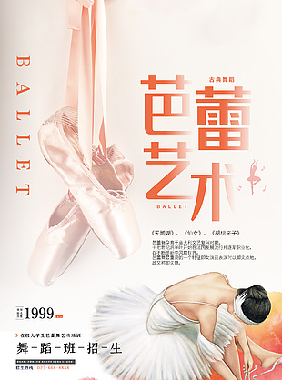 藝術芭蕾舞創(chuàng)意海報