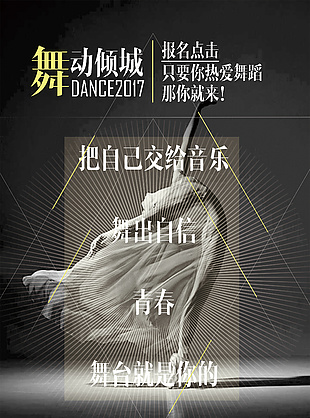 黑色高端現(xiàn)代舞創(chuàng)意海報