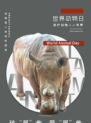 世界動物日海報設(shè)計