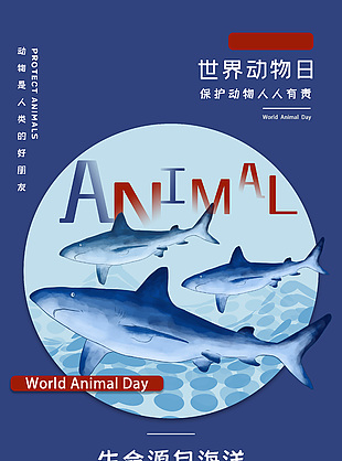 簡潔大氣世界動物日