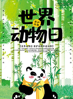 世界動物日圖片素材