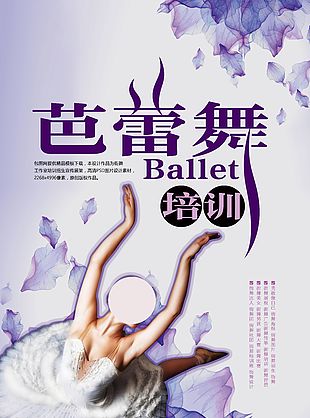 高雅芭蕾舞培訓海報