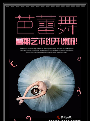 高端芭蕾舞培訓班宣傳海報