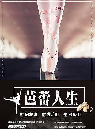 創(chuàng)意芭蕾人生宣傳海報