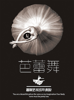 黑色高端芭蕾舞宣传海报