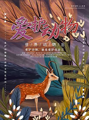 世界動物日動物森林插畫
