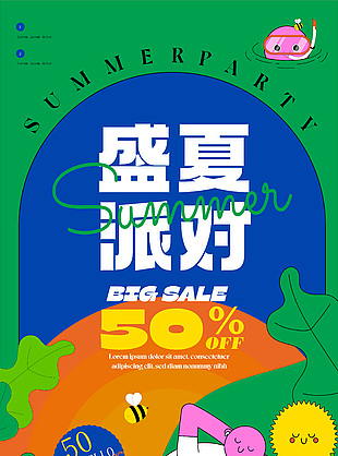 孟菲斯趣味盛夏派對促銷海報(bào)設(shè)計(jì)