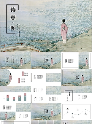 詩意主題唯美仕女背景工作匯報PPT模板