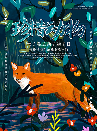 簡潔大氣世界動物日