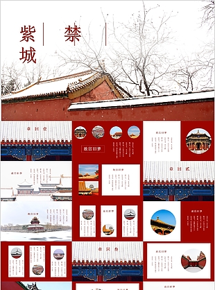 中國風(fēng)紫禁城背景教學(xué)課件PPT模板