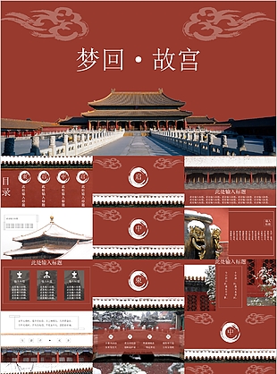 宏偉夢回故宮旅游宣傳介紹PPT模板