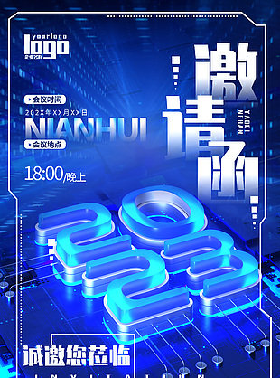 2023會議邀請函科技感藍色海報素材