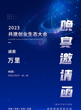 藍色漸變晚宴邀請函素材下載