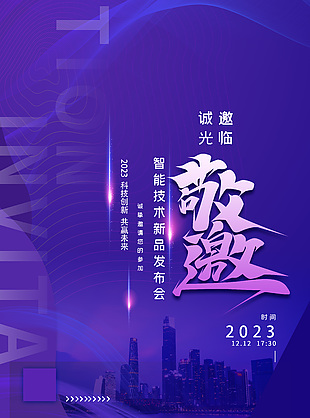 紫色主題系列邀請函素材下載