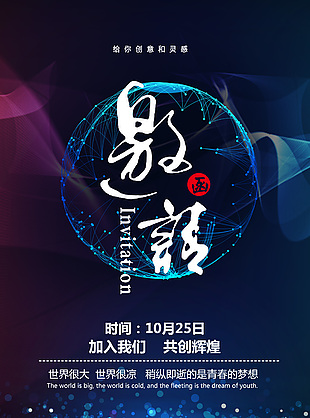 黑色主題系列邀請函創意海報大全
