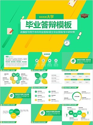 黃綠個性拼接風格畢業(yè)論文答辯PPT模板