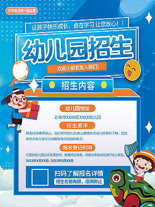 卡通手繪風幼兒園招生海報圖模板