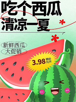 可愛卡通夏日3D西瓜海報圖模板