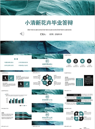 森系小清新花卉毕业答辩报告PPT模板