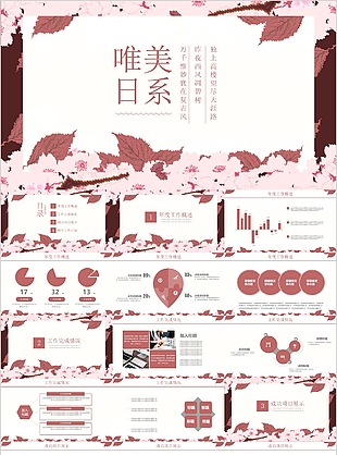 粉色唯美日系工作总结汇报PPT模板