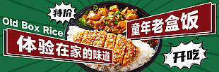 創意漫畫風盒飯電商橫版banner設計