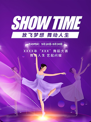 優(yōu)雅創(chuàng)新芭蕾舞比賽海報