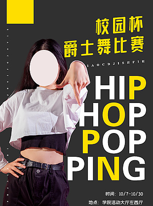 hip pop街舞比赛宣传海报