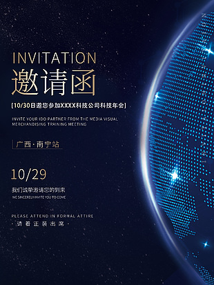 黑色科技感科技年会邀请函创意海报设计