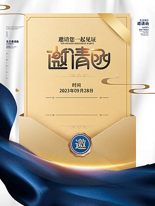 生日邀請函簡約大氣素材下載