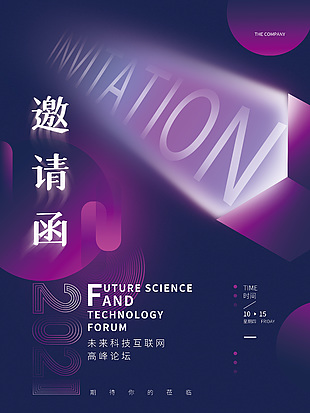 未來科技互聯網高峰論壇暗紫色創意海報設計