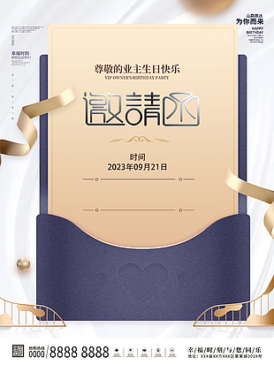 生日快樂簡約大氣邀請函海報設計