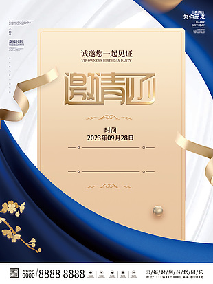 黃色漸變生日邀請函創意海報設計