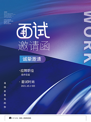 紫色渐变面试邀请函素材下载