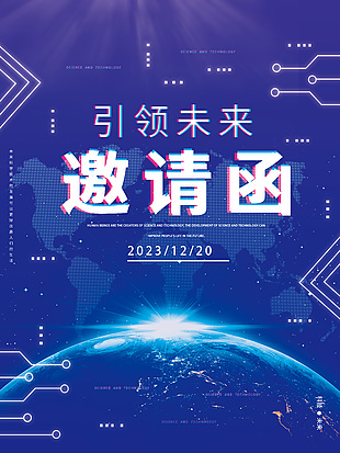 引領未來藍色漸變邀請函海報設計