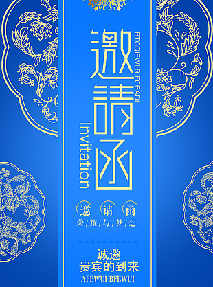榮耀與夢(mèng)想藍(lán)色中國(guó)風(fēng)插畫邀請(qǐng)函素材設(shè)計(jì)
