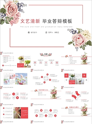 文艺清新毕业答辩开题报告PPT模板