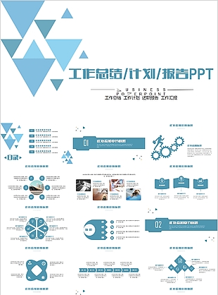 简约几何风工作总结计划报告PPT模板