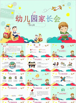卡通簡約風幼兒園家長會PPT模板