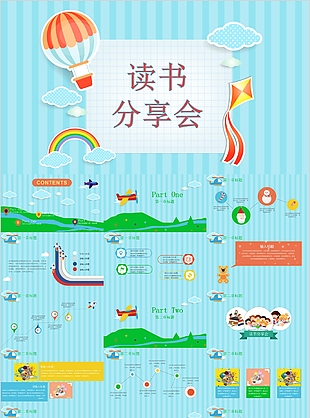 藍色創意卡通讀書分享會PPT模板