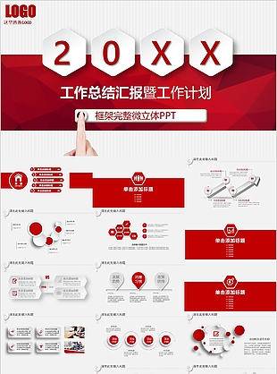 完整框架工作總結匯報暨工作計劃PPT模板